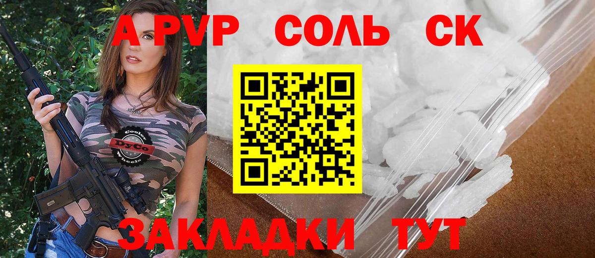 Альфа ПВП СК  Alpha-PVP  Вход с VPN  Муравленко  Alpha-PVP крисы CK  А ПВП Crystall 