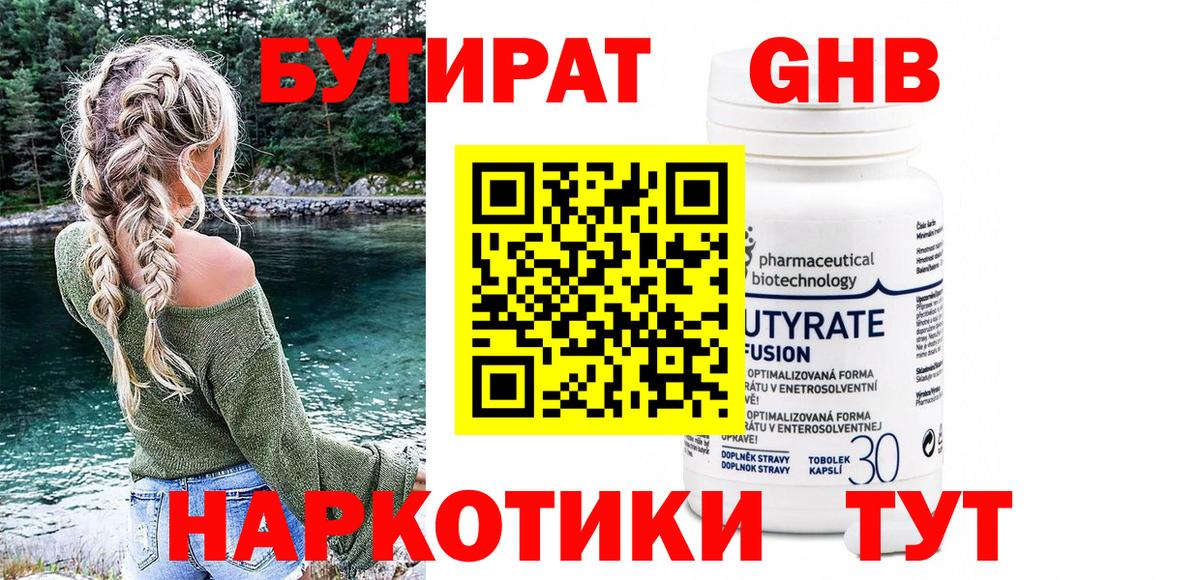 Муравленко  Бутират бутик  Вход с VPN 