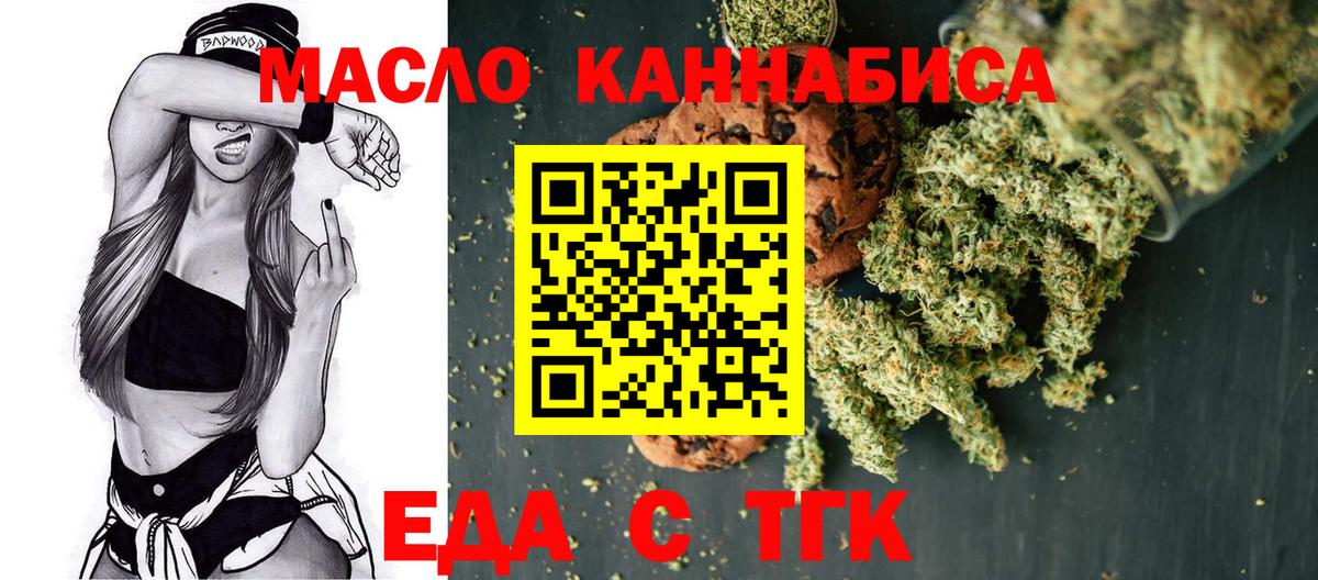 Еда ТГК конопля  Вход с VPN  Муравленко 