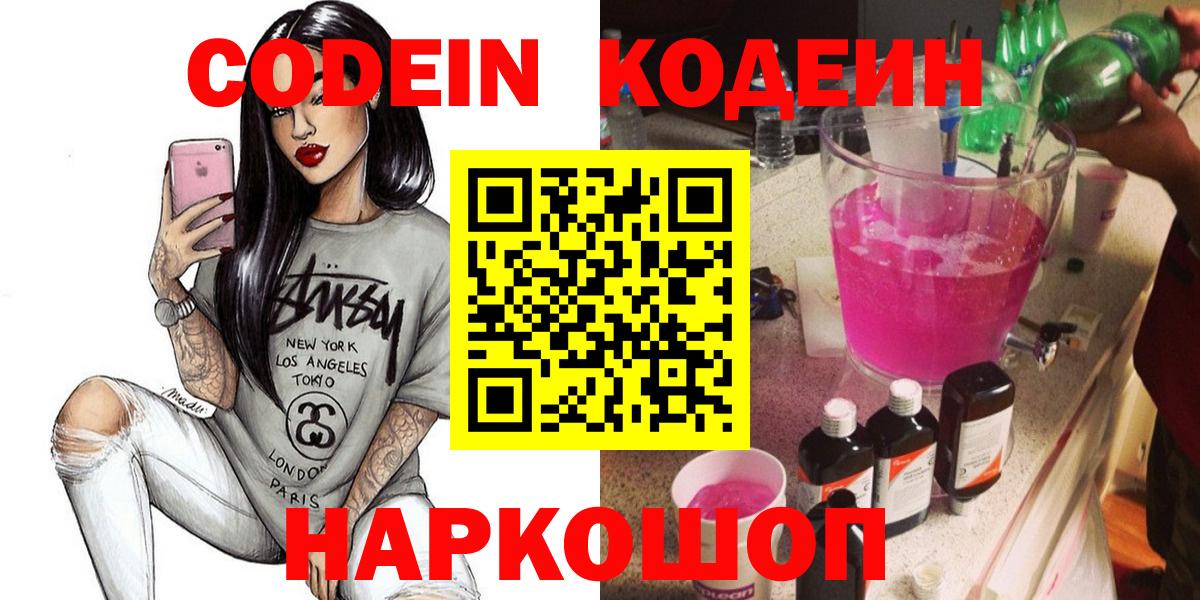 Кодеиновый сироп Lean Purple Drank Муравленко