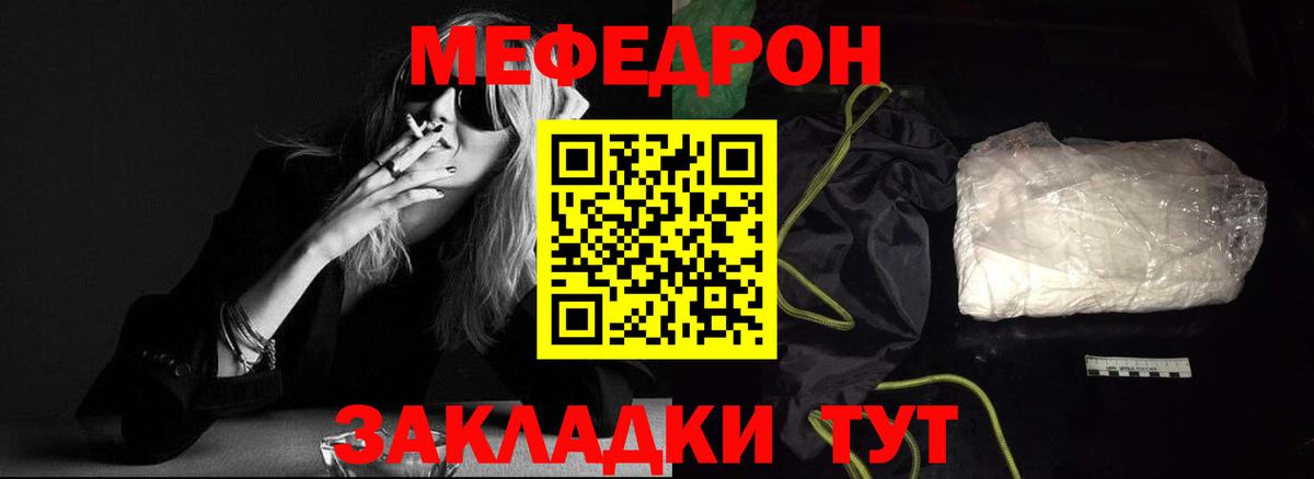 Мефедрон кристаллы Муравленко