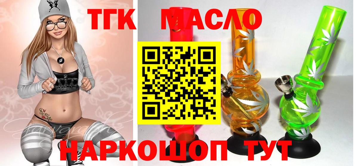 ТГК гашишное масло  Вход с VPN  Муравленко 