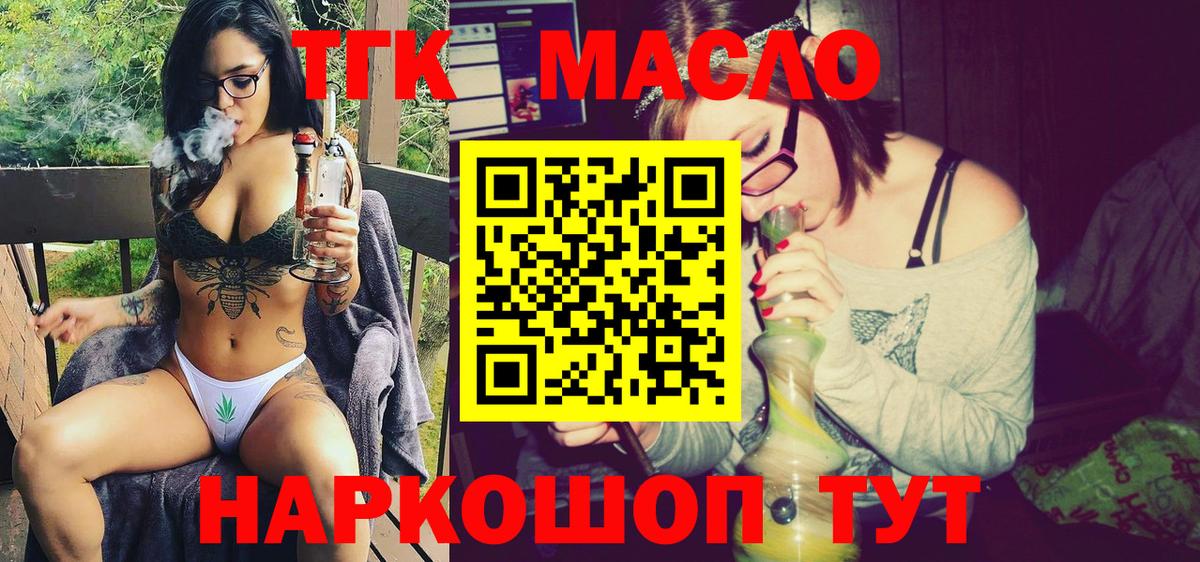 Дистиллят ТГК THC oil Муравленко
